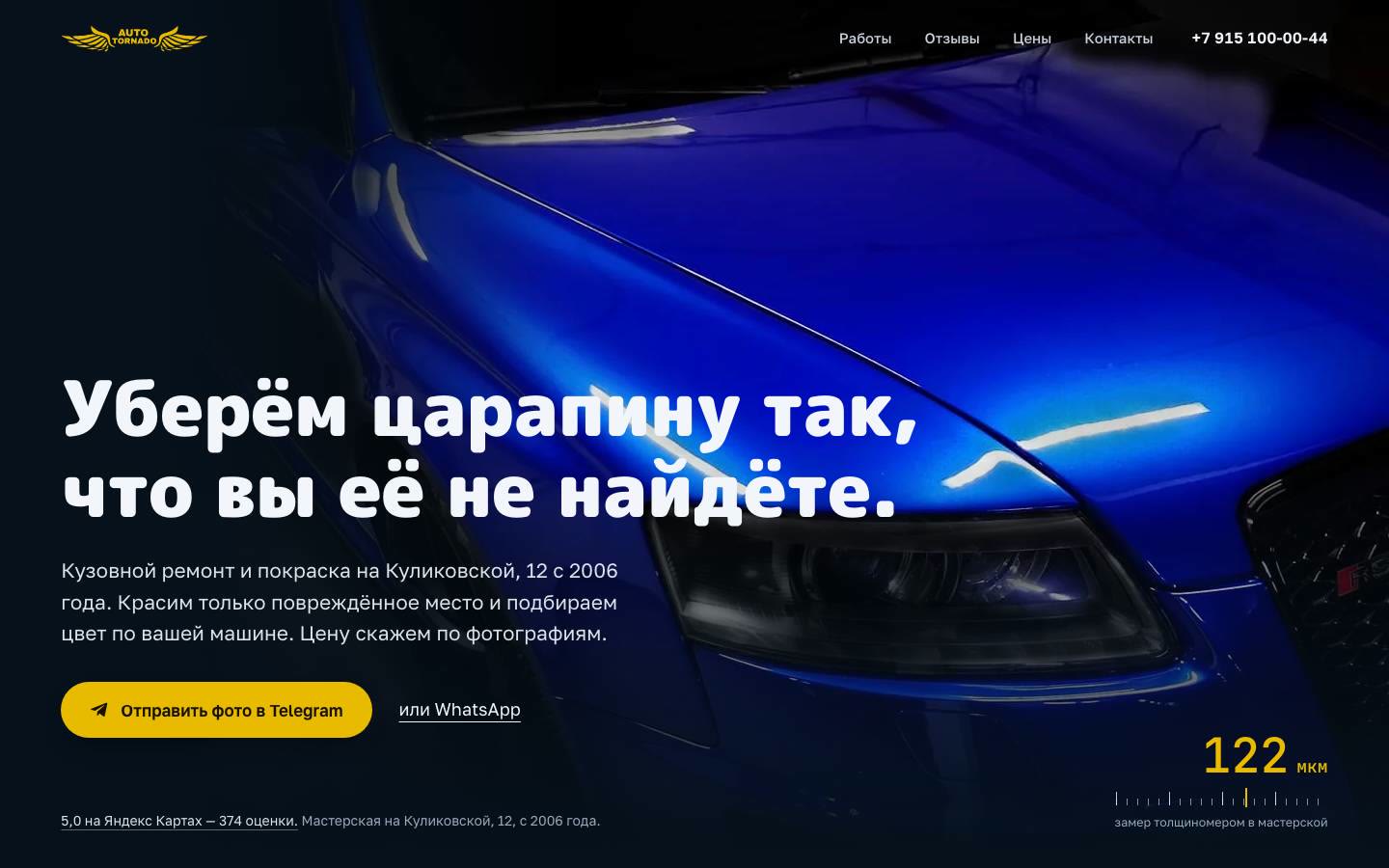 Сайт на компьютере