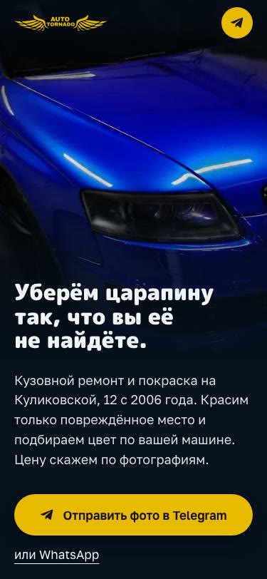 Сайт на телефоне